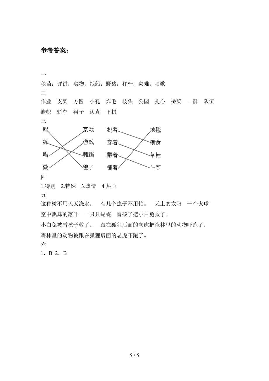 新人教版二年级语文下册期末试卷(附答案).doc_第5页