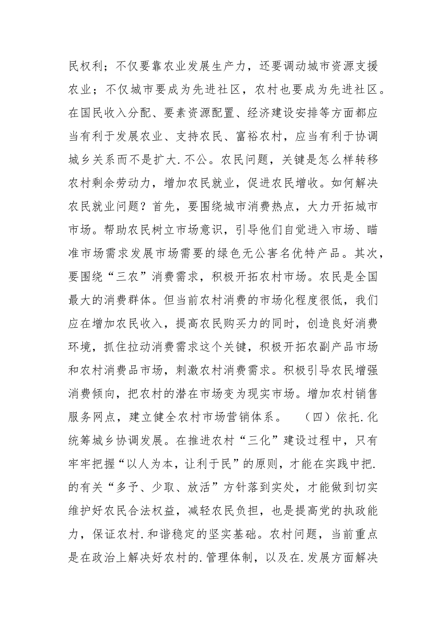 个人德育工作计划范文_2.docx_第3页