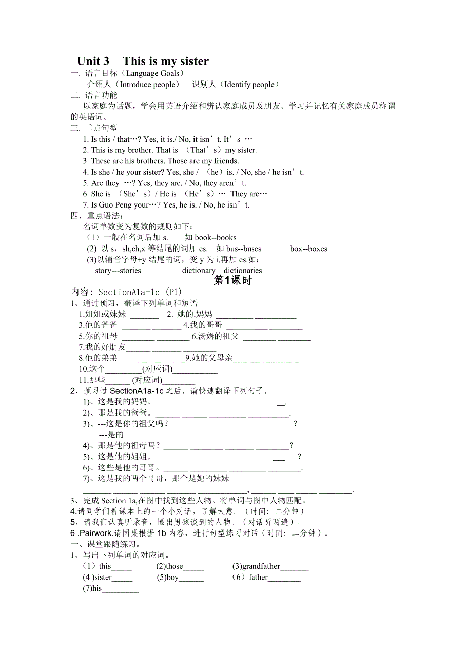 人教版七上《Unit3Thisismysister》导学.doc_第1页