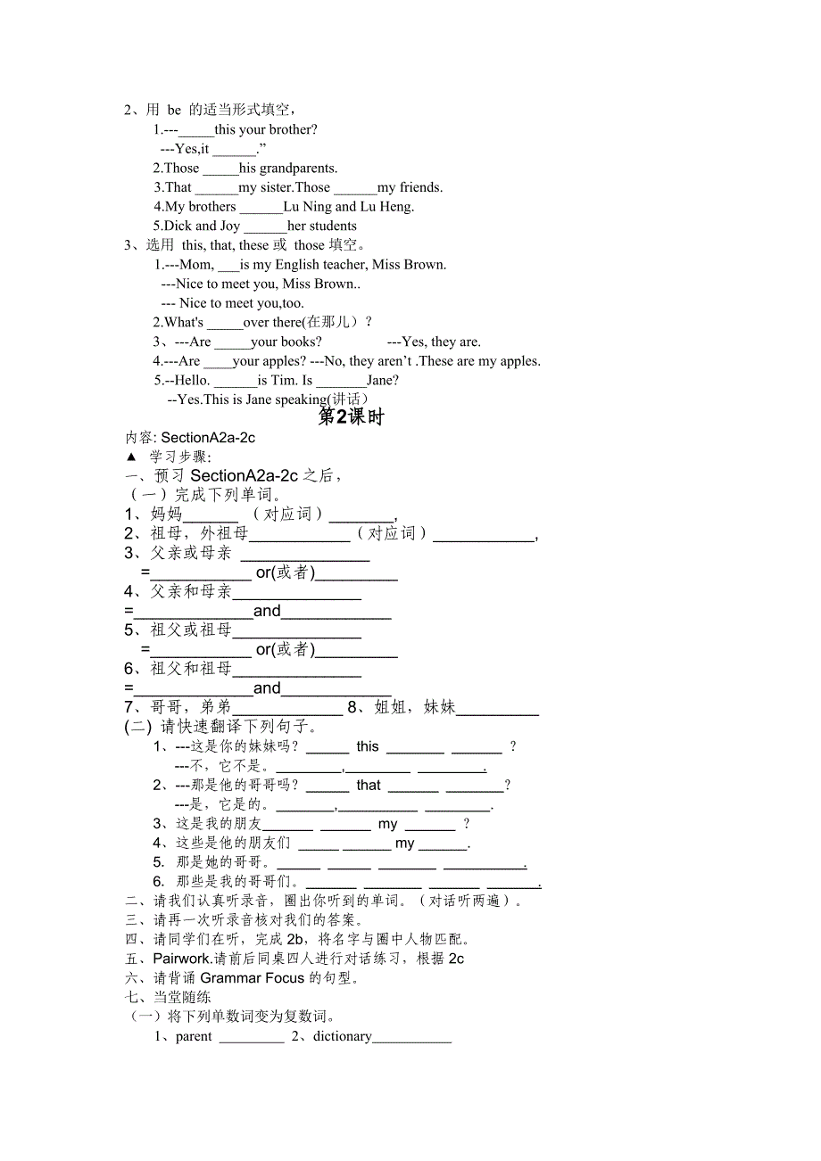 人教版七上《Unit3Thisismysister》导学.doc_第2页