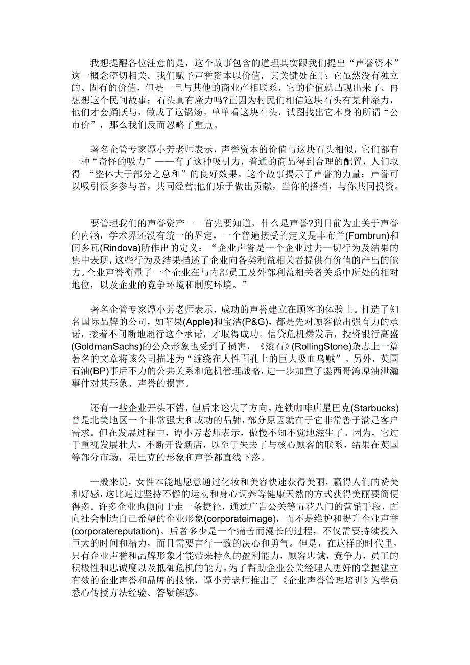 [资料]品牌声誉危机何时休？.doc_第3页