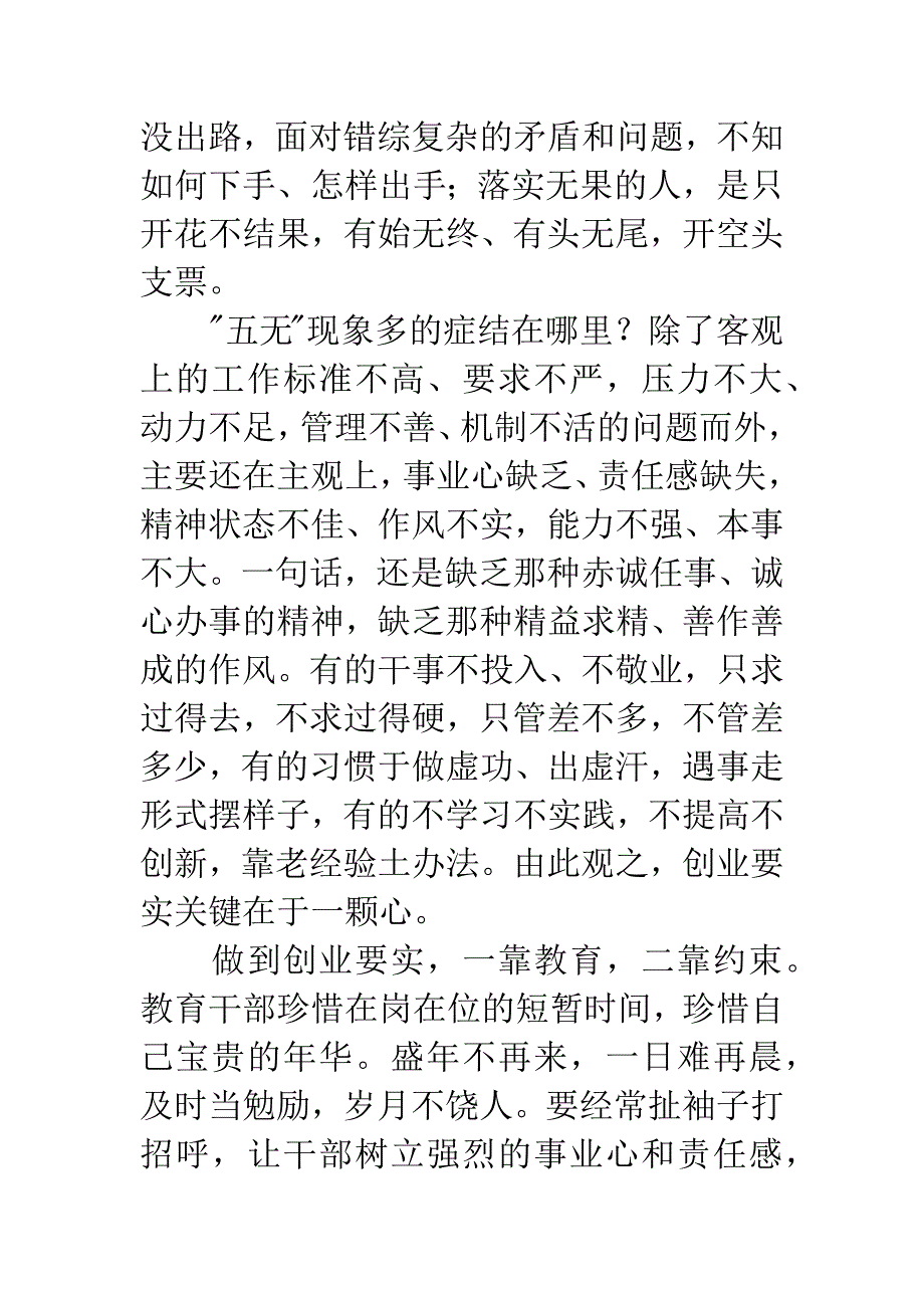 创业要实心得体会.docx_第2页