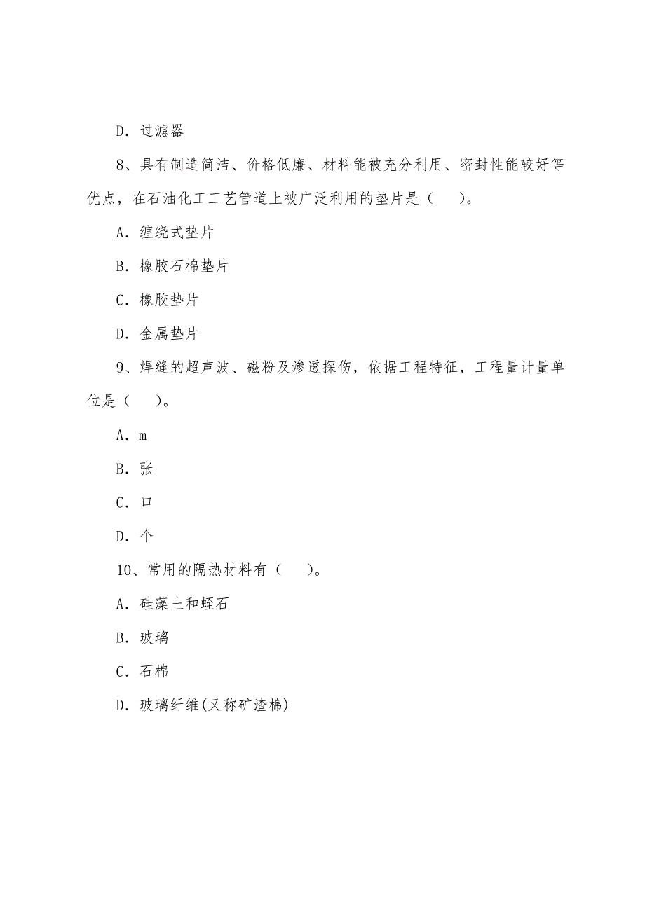 造价工程师考试练习题《工程技术与计量(安装)》(8).docx_第3页