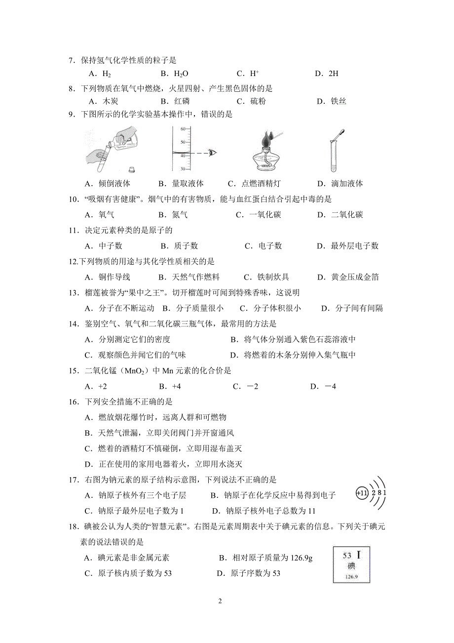 北京丰台2011初三化学期末试题.doc_第2页