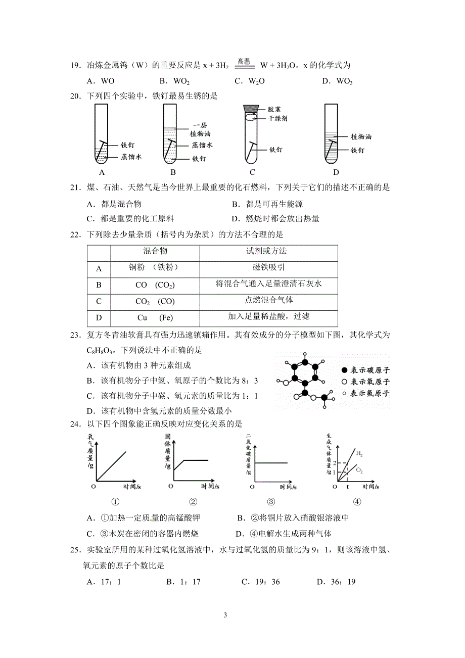 北京丰台2011初三化学期末试题.doc_第3页