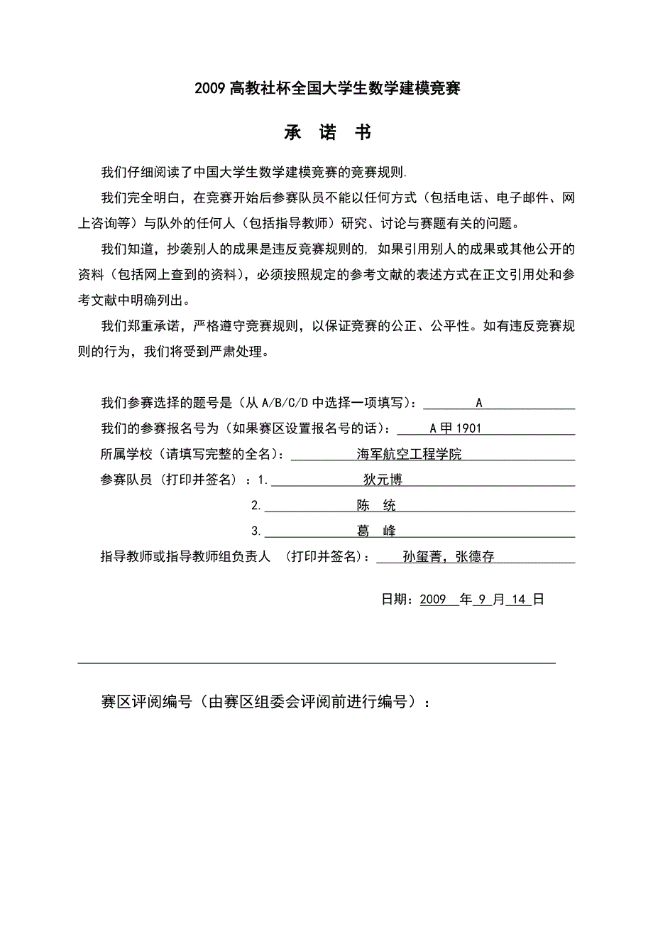 制动器试验台的控制方法分析数学建模论文-毕业论文.doc_第1页