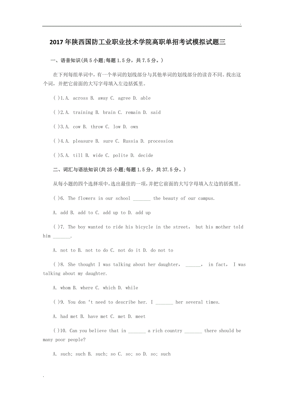 陕西省单招考试英语模拟试题_第1页