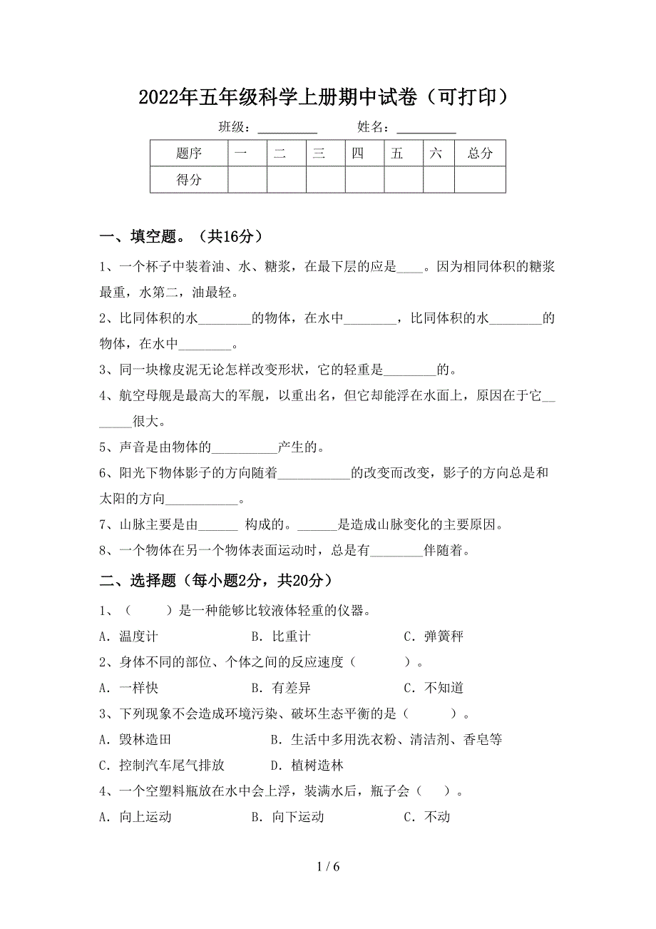 2022年五年级科学上册期中试卷(可打印).doc_第1页