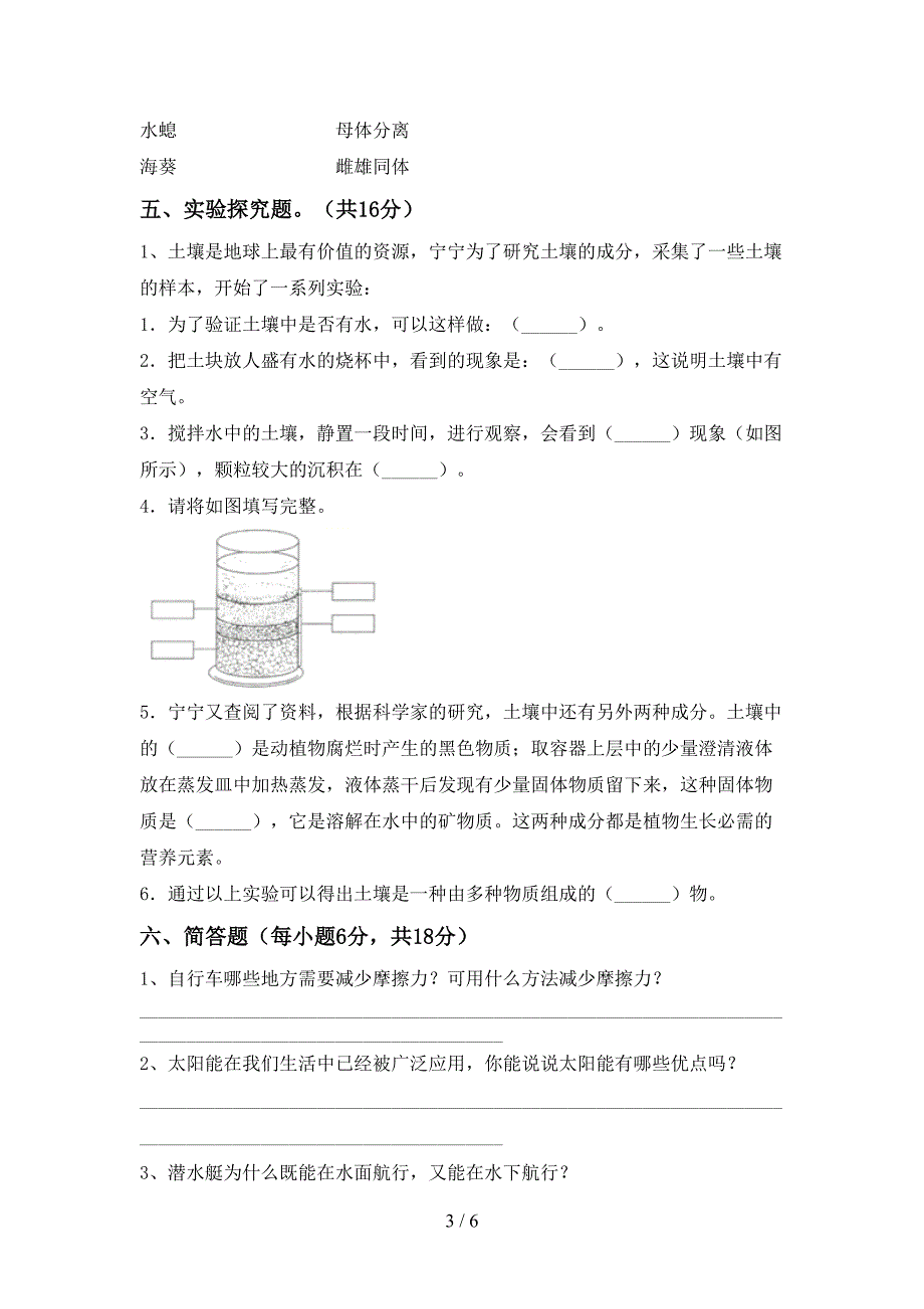 2022年五年级科学上册期中试卷(可打印).doc_第3页