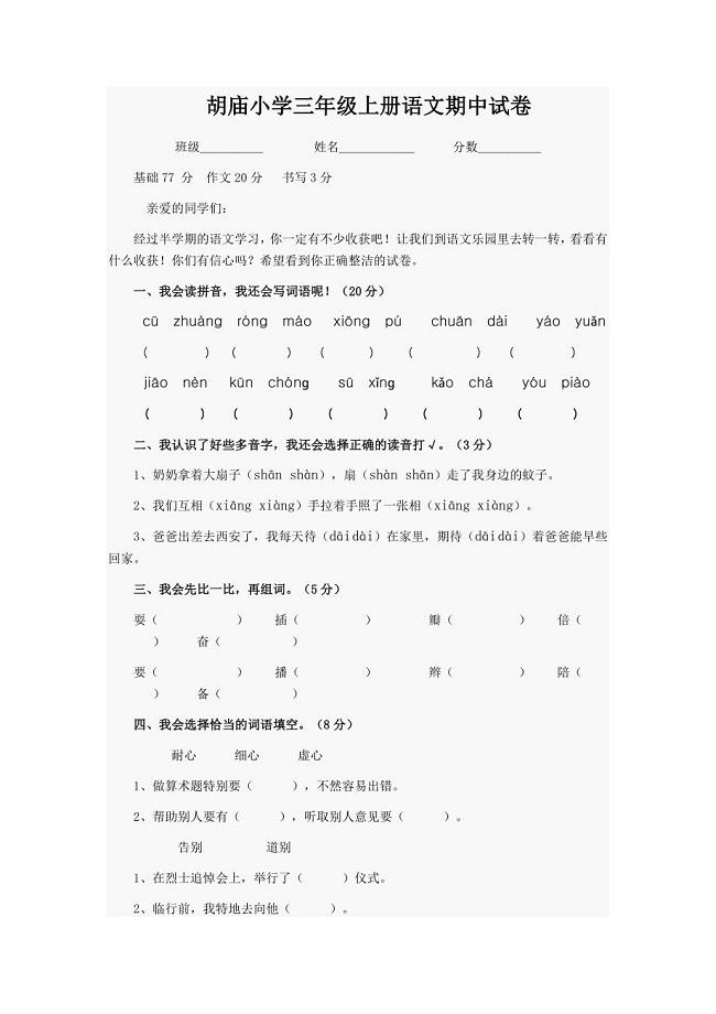 人教版三年级上册语文期中试卷.doc