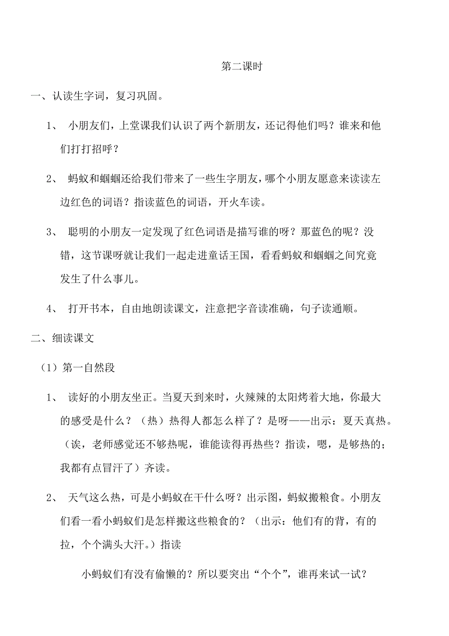 蚂蚁和蝈蝈第二课时.docx_第1页