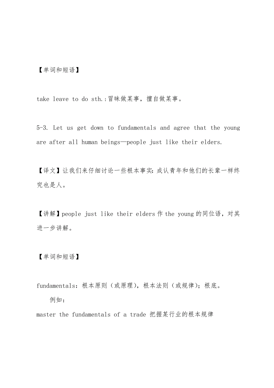 新概念英语第四册自学导读：第五课青年(上).docx_第2页