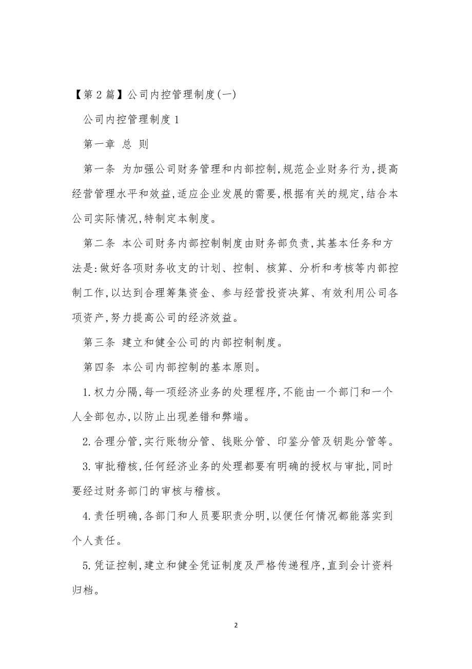 内控管理制度4篇.docx_第2页