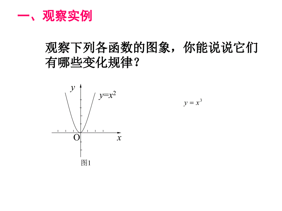 131函数的单调性与最值(1)20130924_第2页