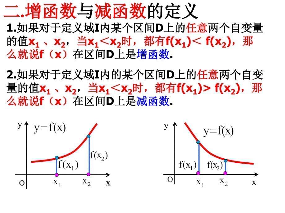 131函数的单调性与最值(1)20130924_第5页