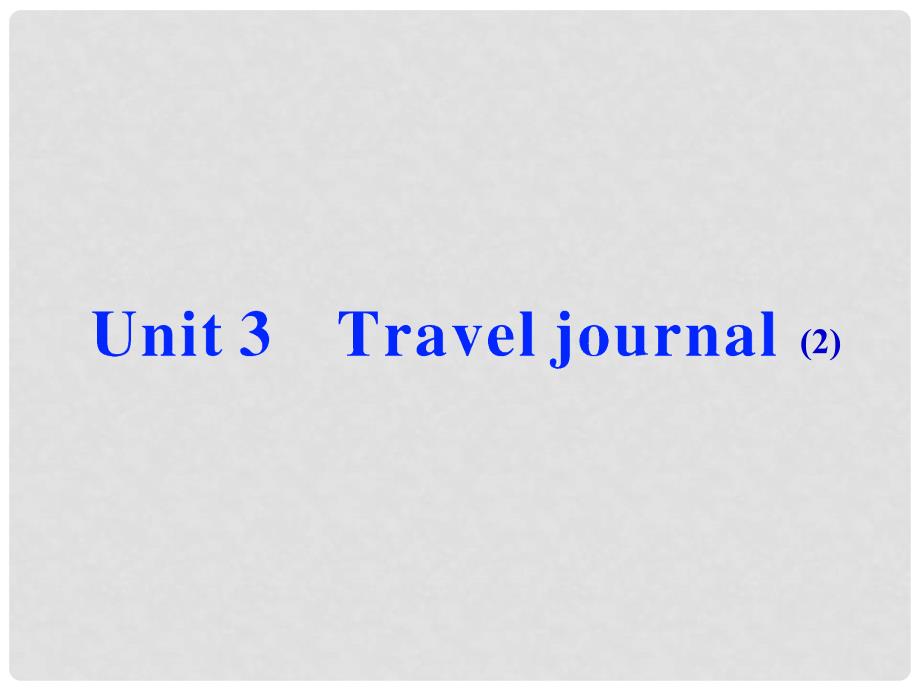 浙江省高考英语一轮复习 unit3 travel journal课件 新人教版_第1页