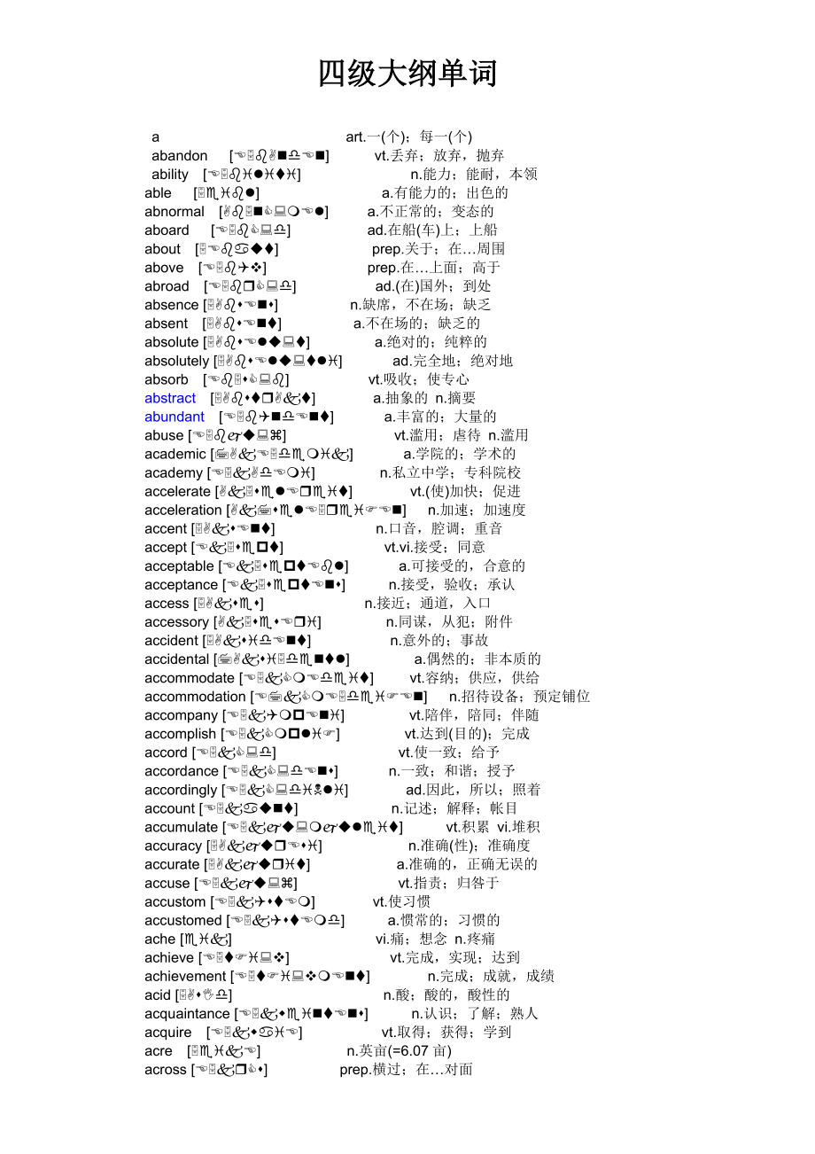 大学英语四级+带音标.doc_第1页