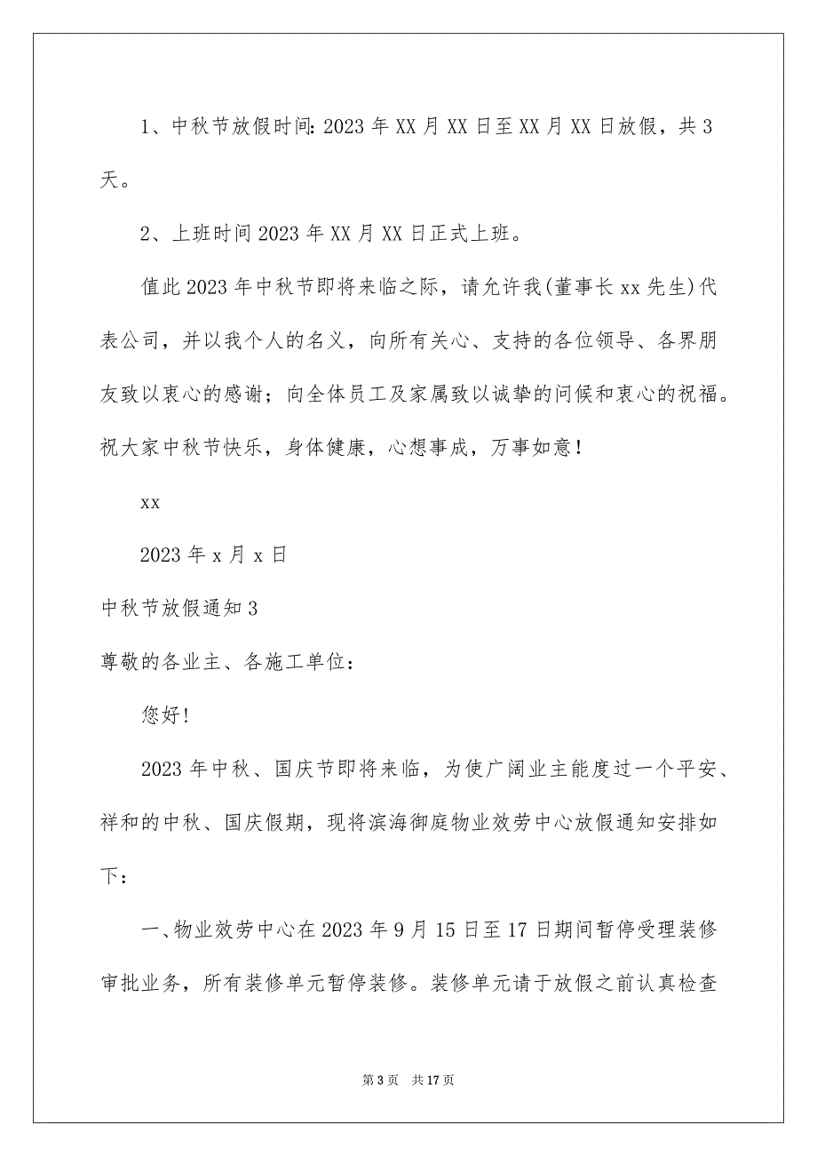 2023年中秋节放假通知15篇.docx_第3页