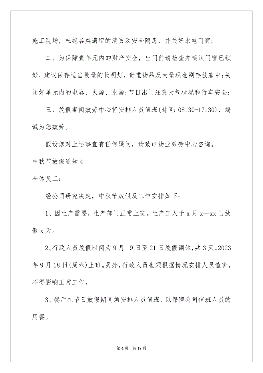 2023年中秋节放假通知15篇.docx_第4页