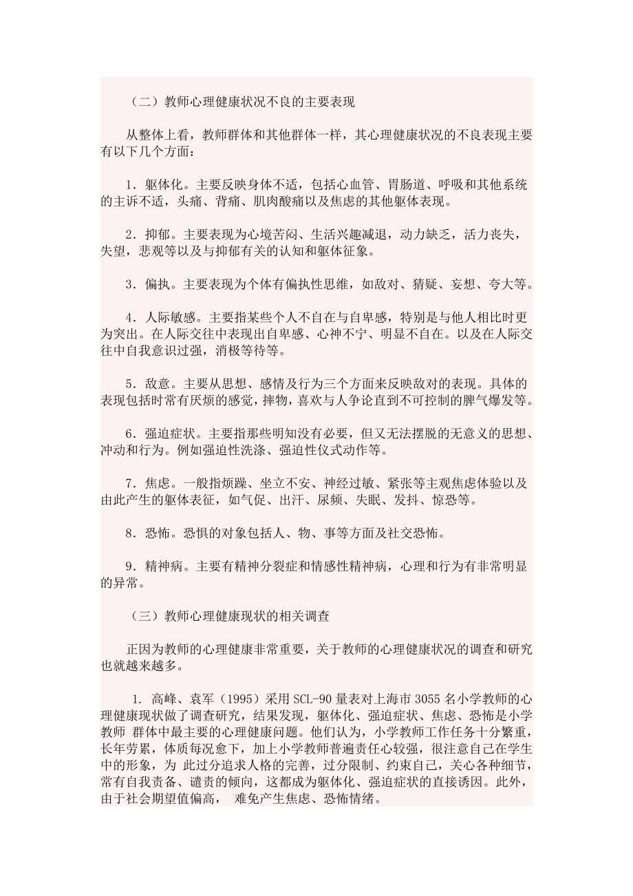 教师心理健康的自我维护.docx_第2页