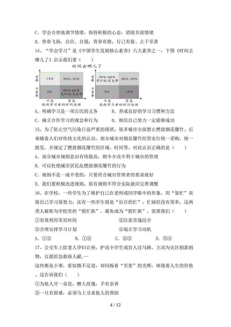 最新初中七年级道德与法治上册期中试卷及答案免费.doc_第4页