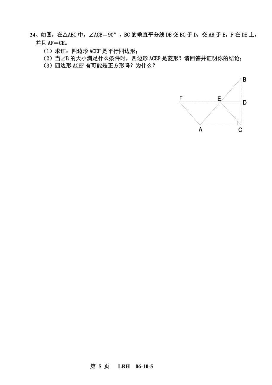 九年级（上)数学复习卷.doc_第5页