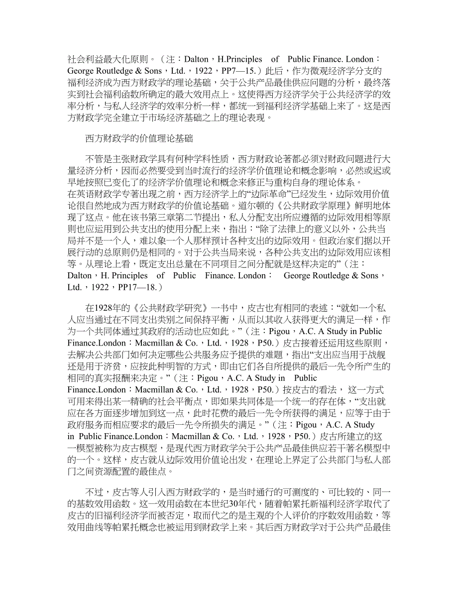 财政研究论文-对西方财政学理论基础的演变及借鉴意义研究.doc_第4页