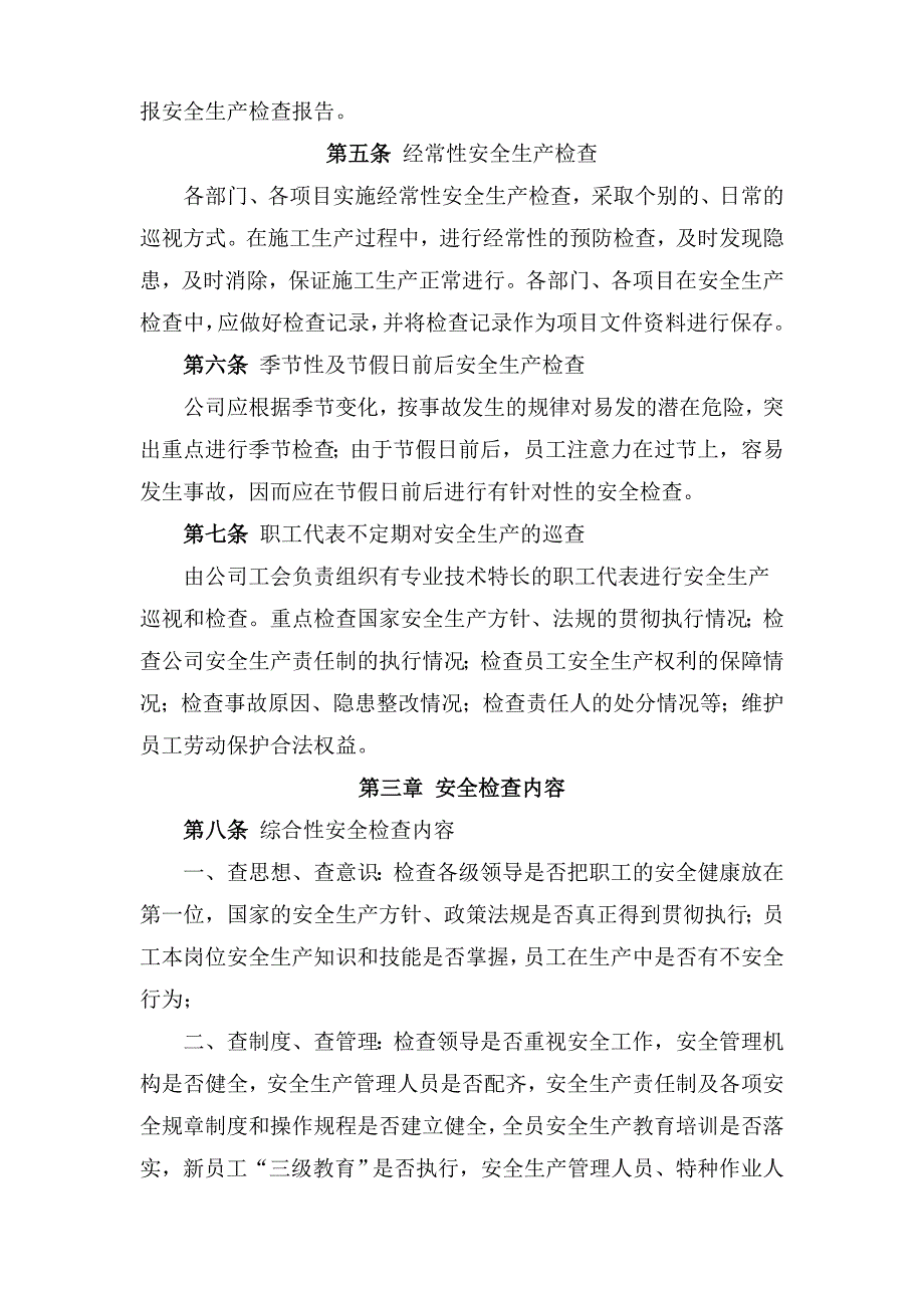 公司安全生产检查制度_第2页