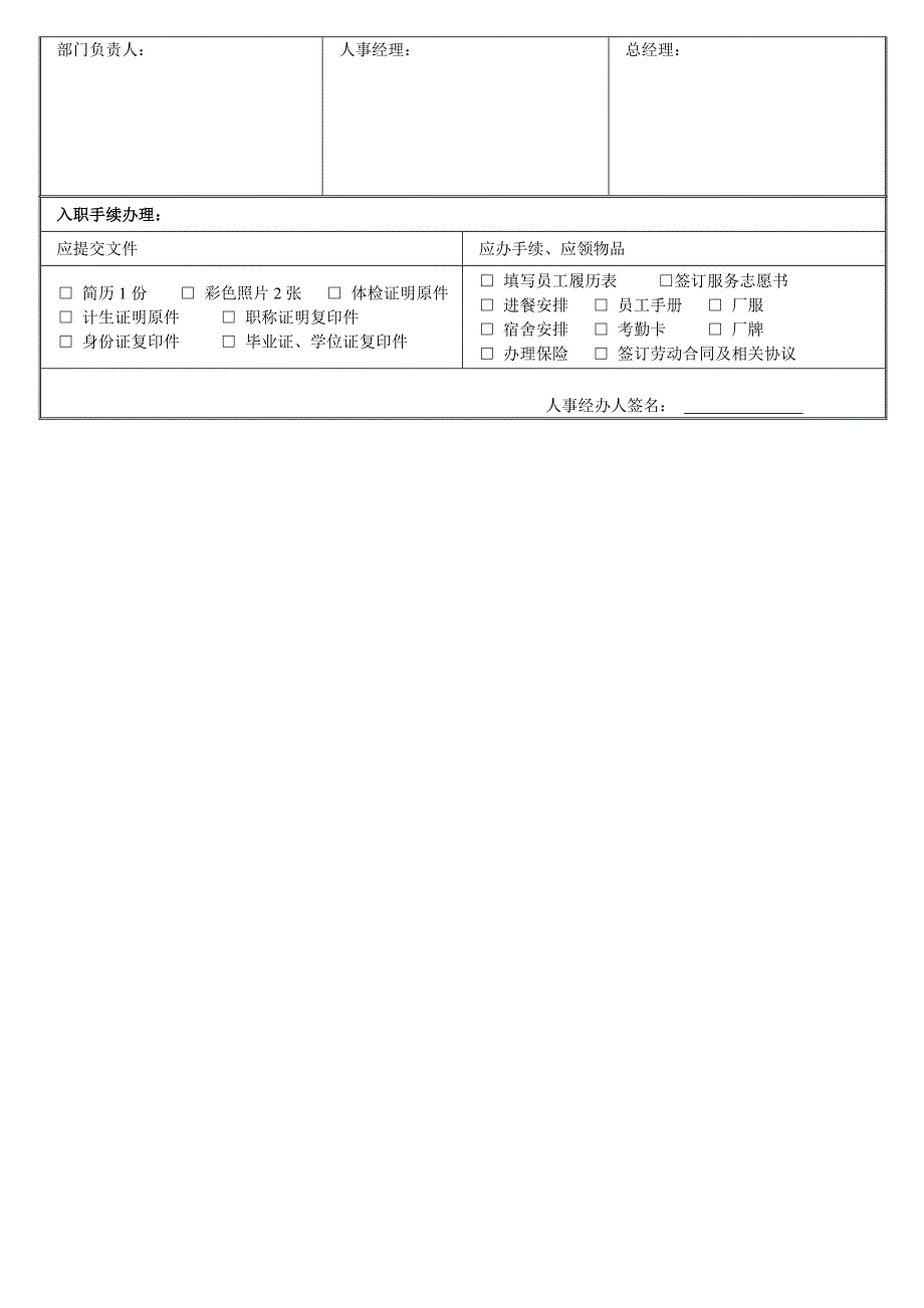 员工履历表(新).doc_第3页