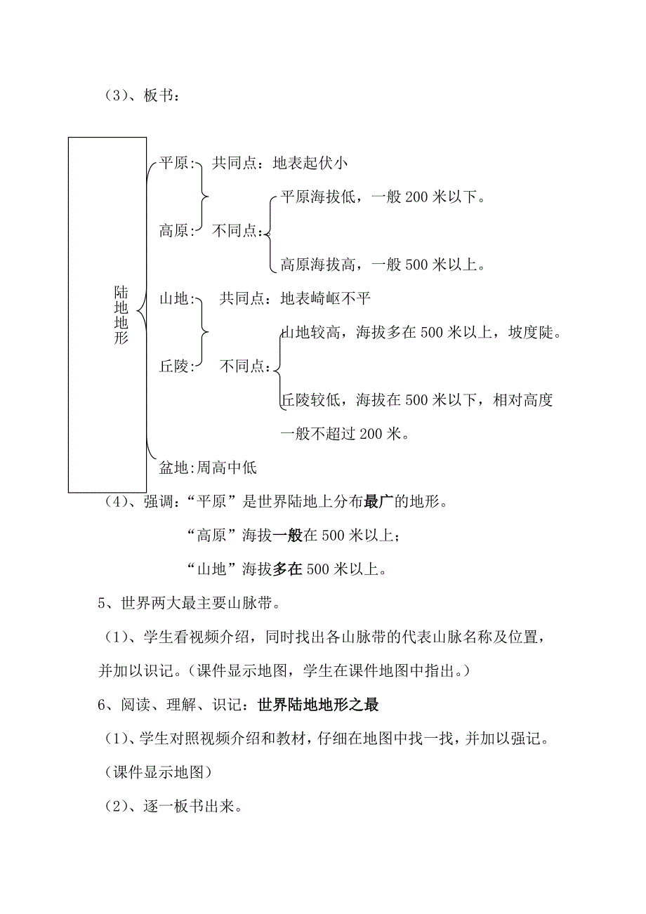 湘教版七年级地理《世界的地形》.doc_第3页