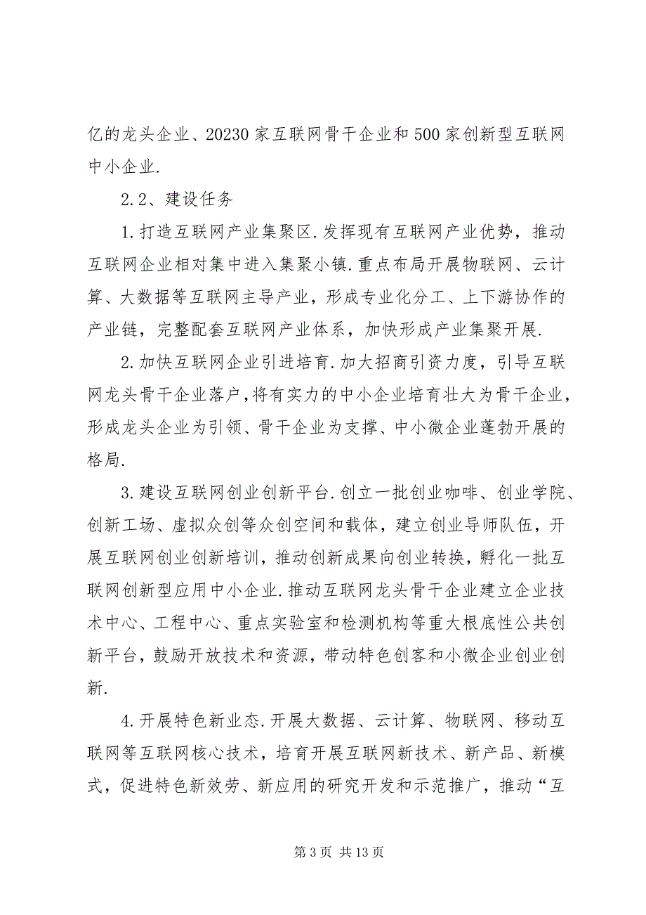 2023年特色产业小镇申报材料特色小镇详细申报材料.docx_第3页