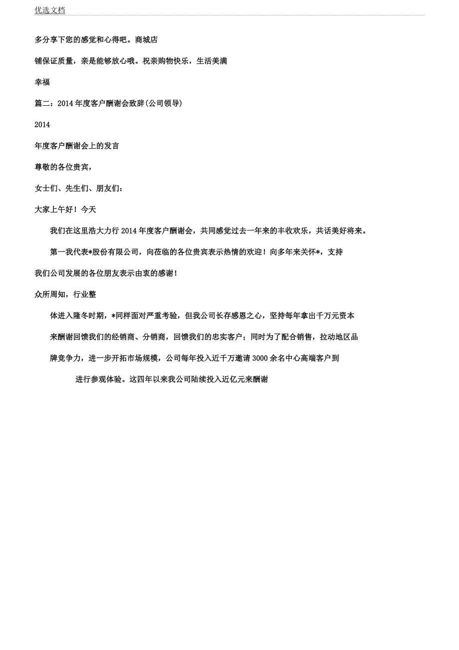 企业感谢客户话.docx_第3页