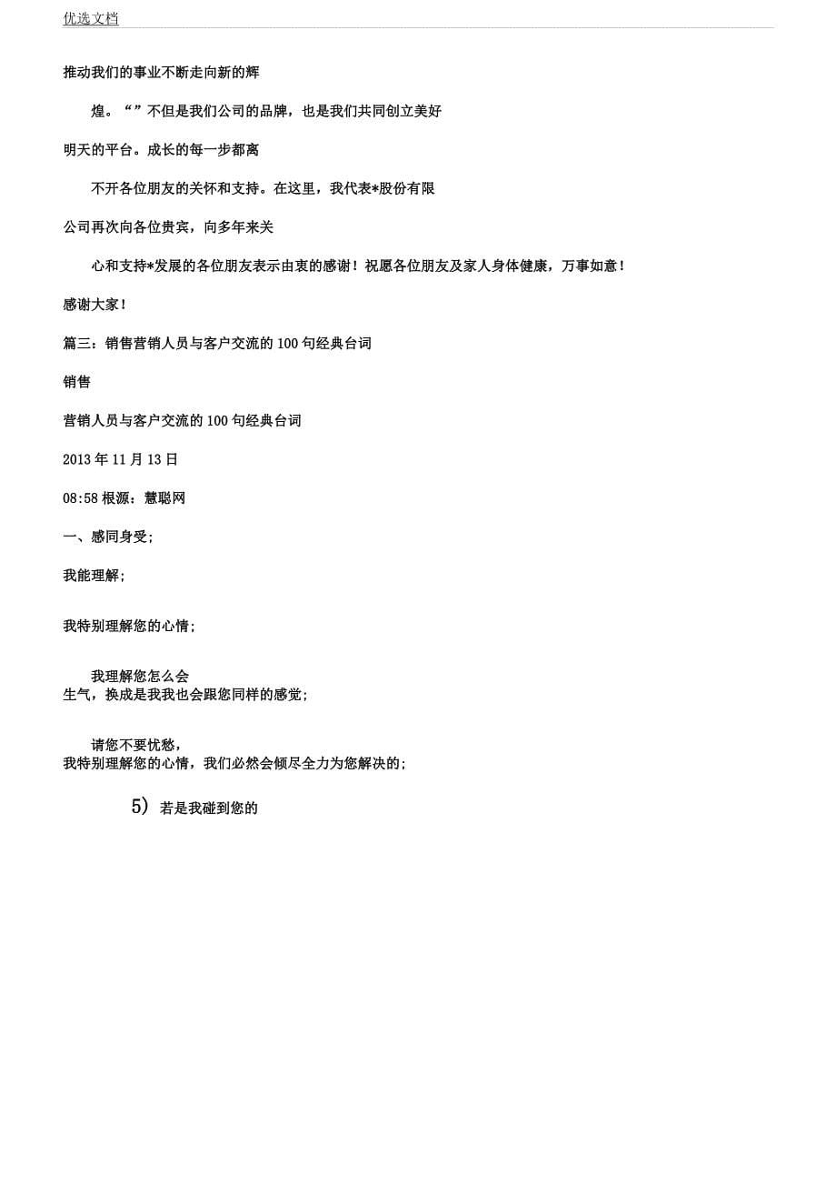 企业感谢客户话.docx_第5页