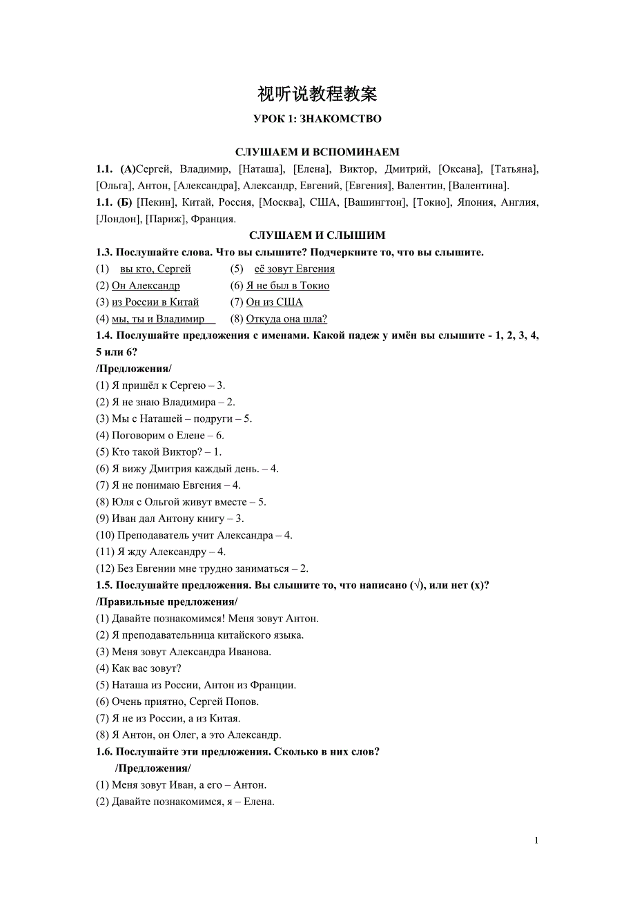 俄语视听说基础教程1.doc_第1页