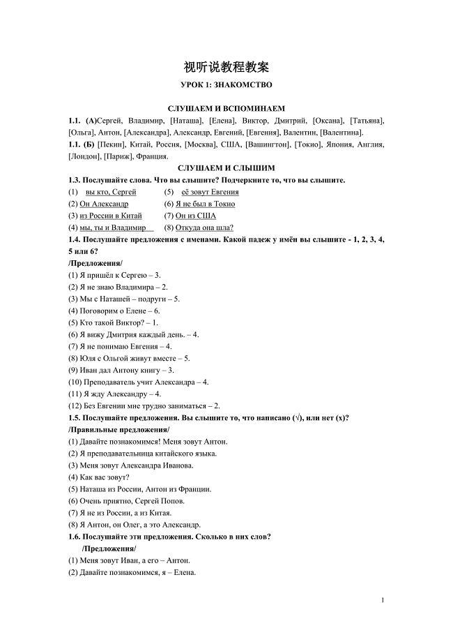 俄语视听说基础教程1.doc