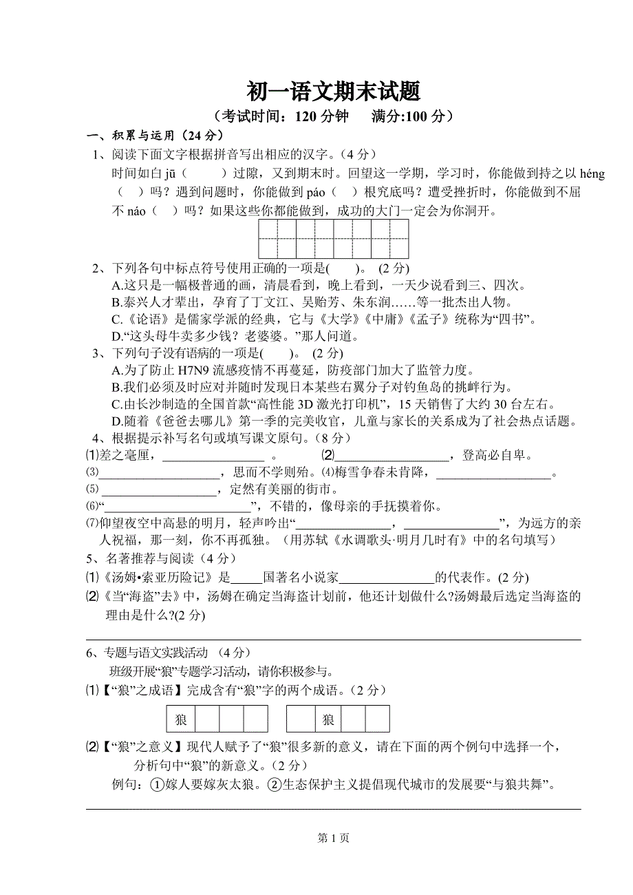 初一语文期末.doc_第1页