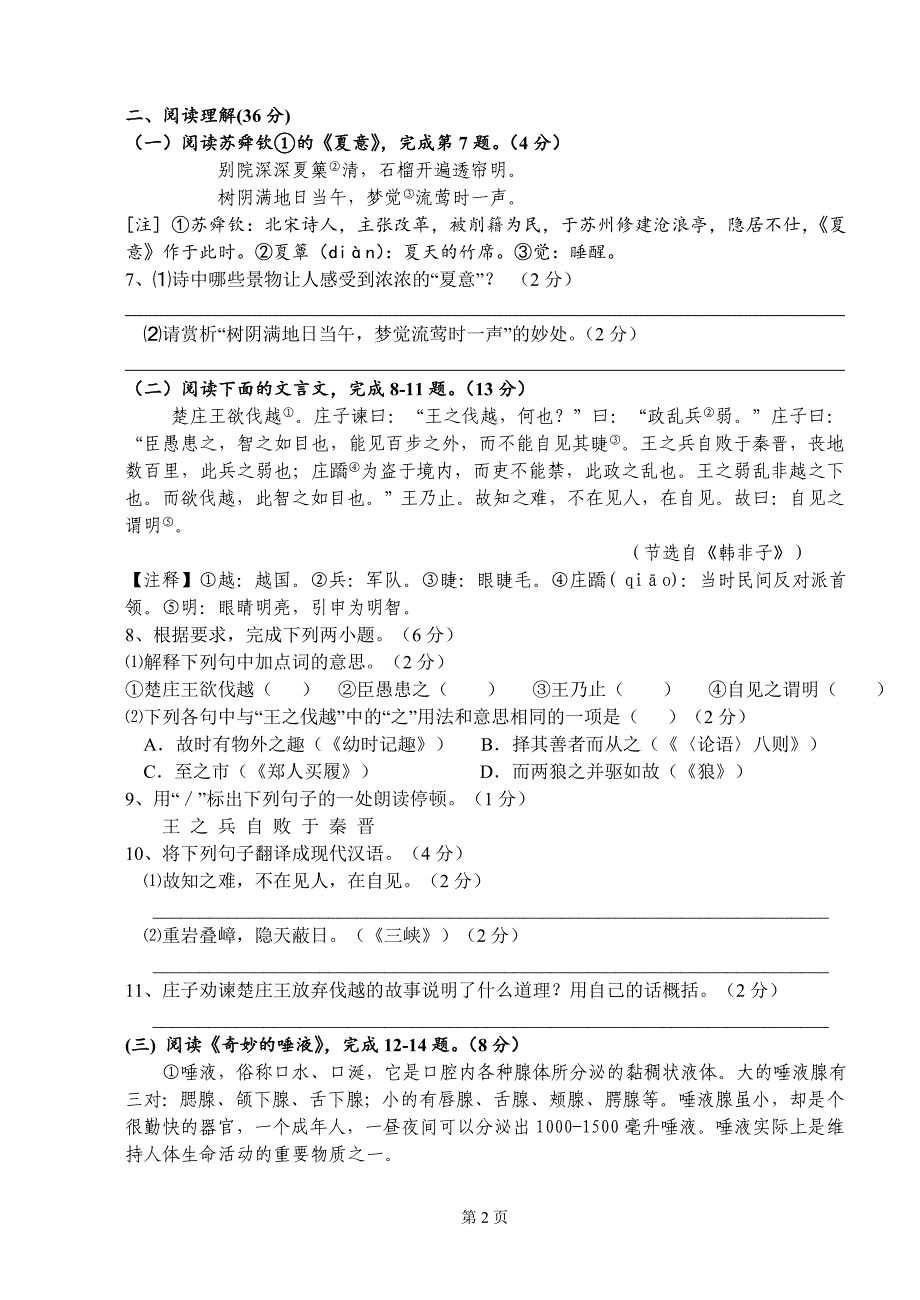 初一语文期末.doc_第2页