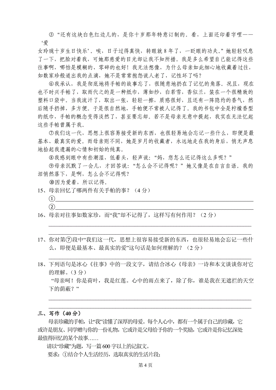 初一语文期末.doc_第4页