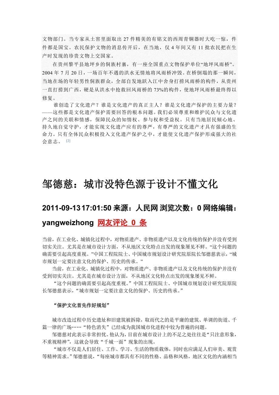 专家称中国城市安全基础薄弱.doc_第5页
