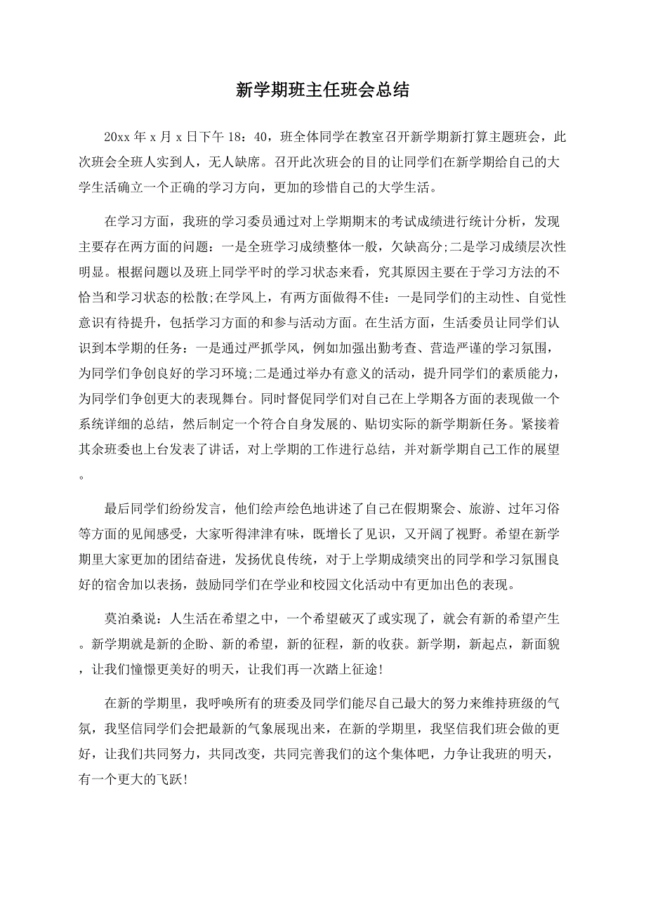 新学期班主任班会总结.docx_第1页