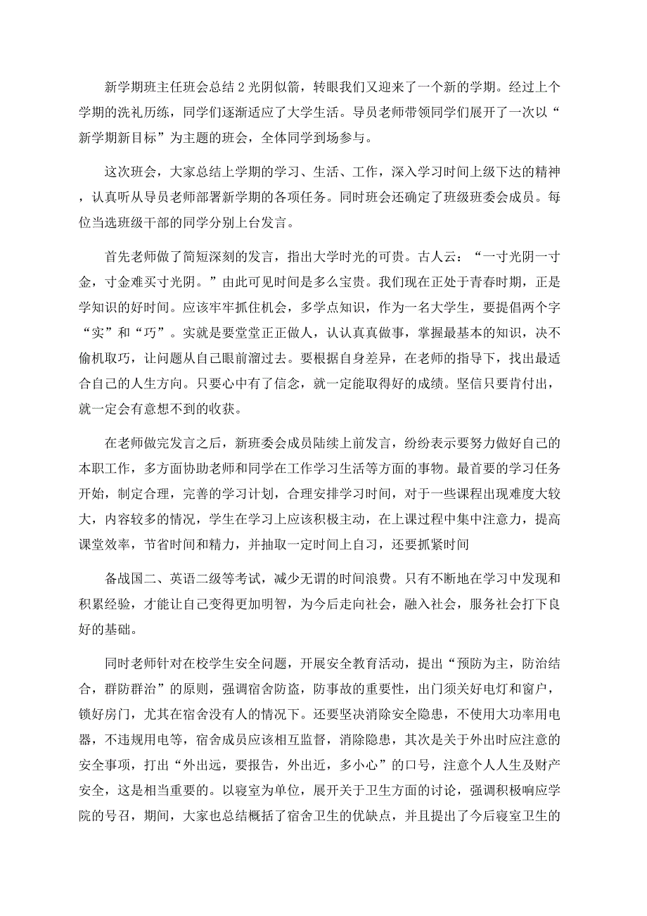 新学期班主任班会总结.docx_第2页