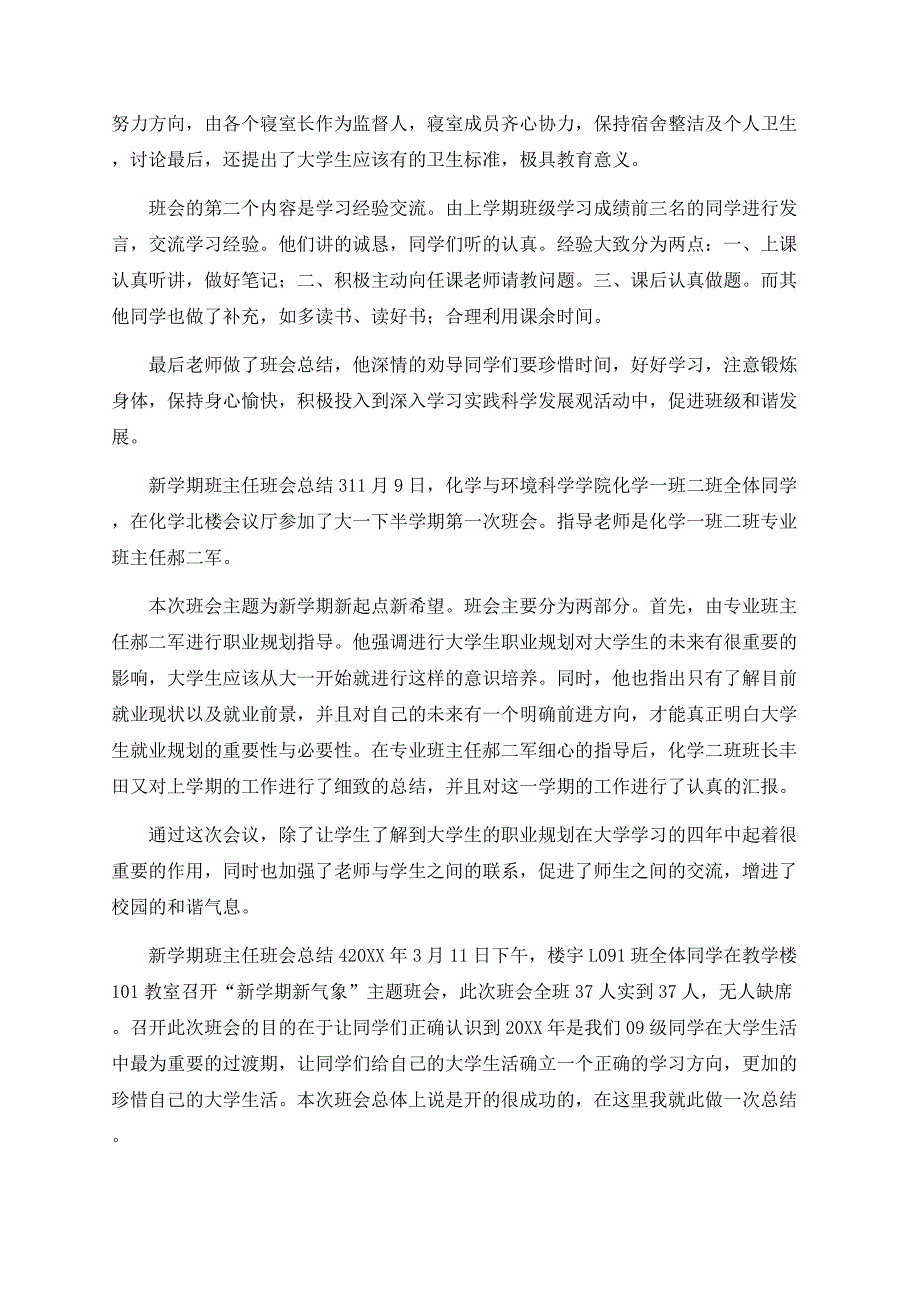 新学期班主任班会总结.docx_第3页