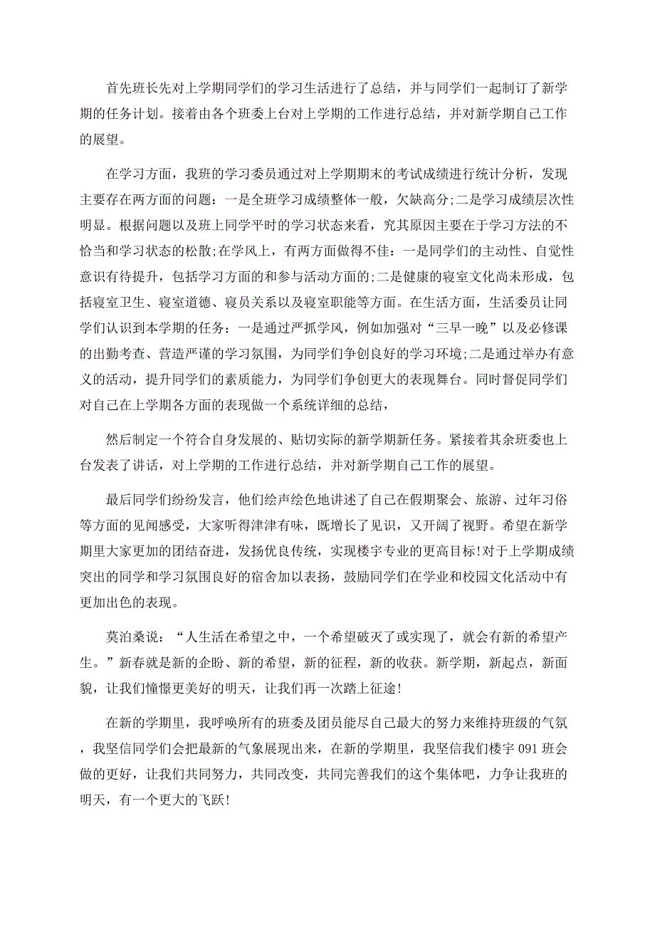 新学期班主任班会总结.docx_第4页