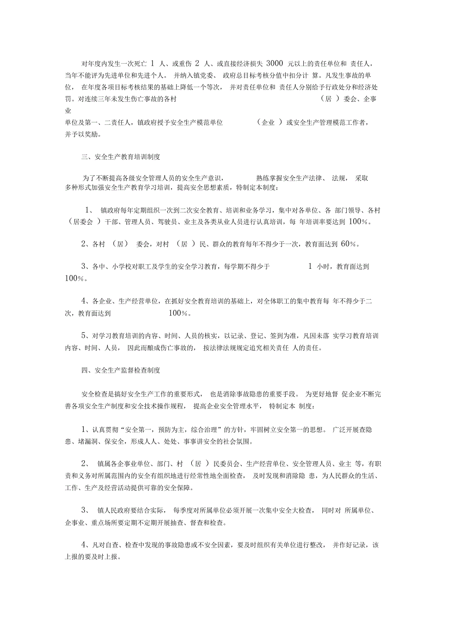 镇安全生产工作管理制度和措施_第2页