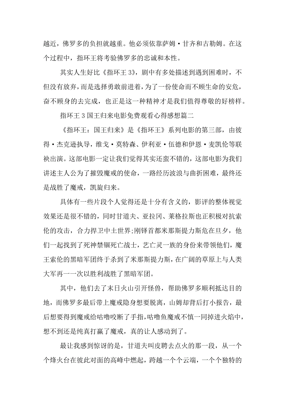 指环王3国王归来电影免费观看心得感想五篇最新.doc_第2页