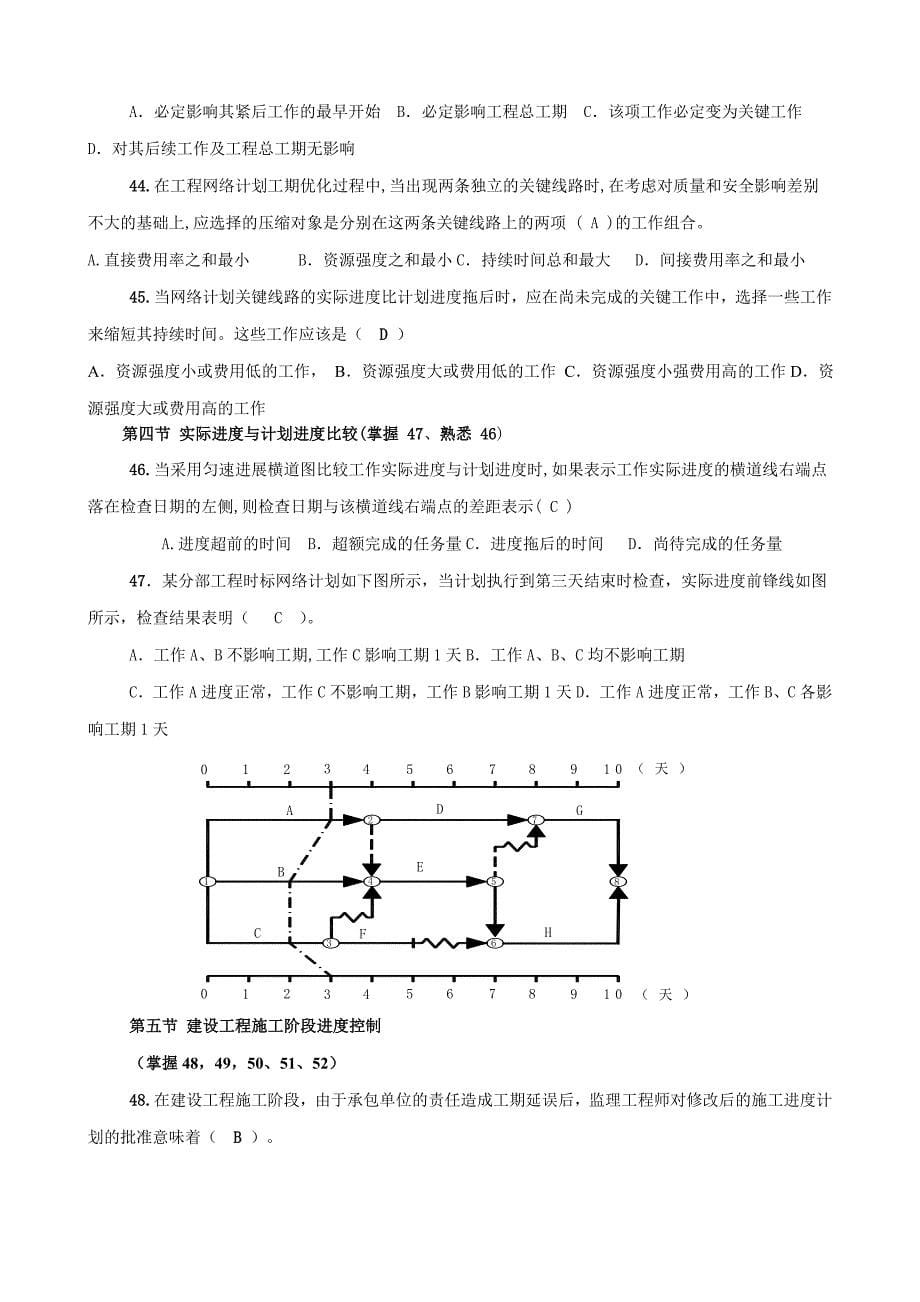 监理员试题2.doc_第5页