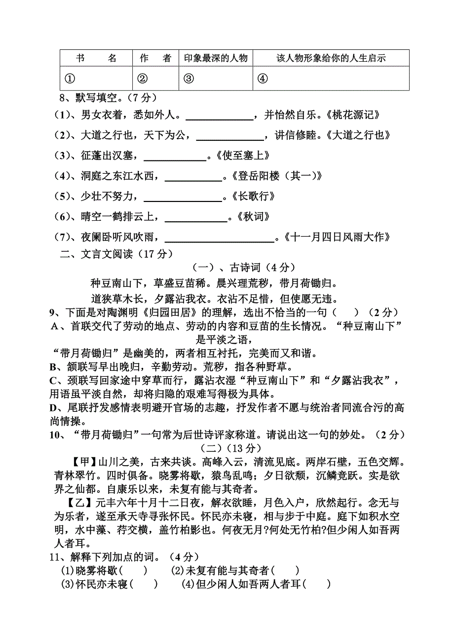 八年级期末试卷.doc_第2页