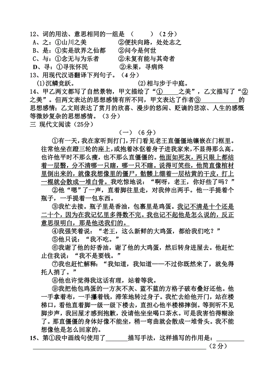 八年级期末试卷.doc_第3页