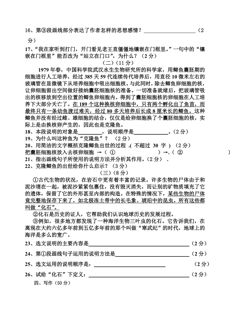 八年级期末试卷.doc_第4页