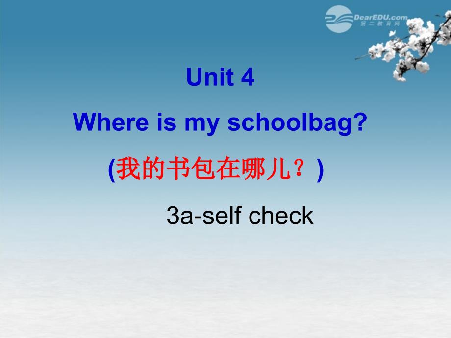 2013年秋七年级英语上册_Unit_4_Where’s_my_schoolbag_sectionB(3a-self_check)课件_(新版)人教新目标版_第1页